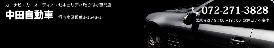 中田自動車