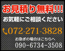 お見積り無料！！！